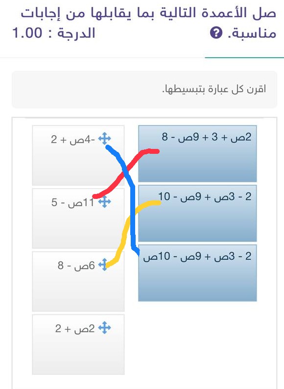 صل الأعمدة التالية بما يقابلها من إجابات مناسبه اقرن كل عبارة بتبسيطها