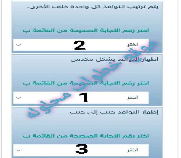قم بمطابقة الصورة مع العبارة المناسبة لطرق عرض النوافذ المفتوحة في نظام ويندوز 10