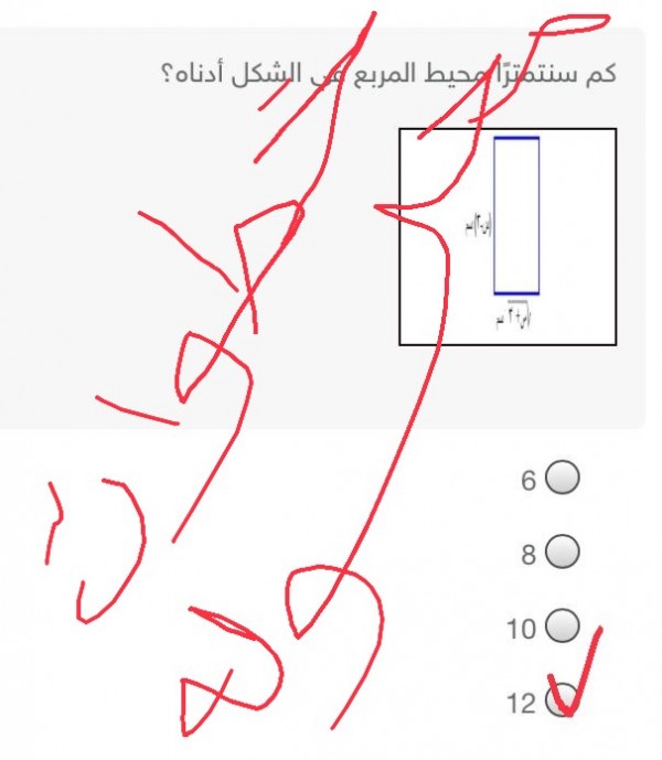 أختر الإجابة الصحيحة كم سنتمترًا محيط المربع في الشكل أدناه؟ 6 8 10 12 ثالث متوسط.  الحل أسفل في مربع الإجابة.