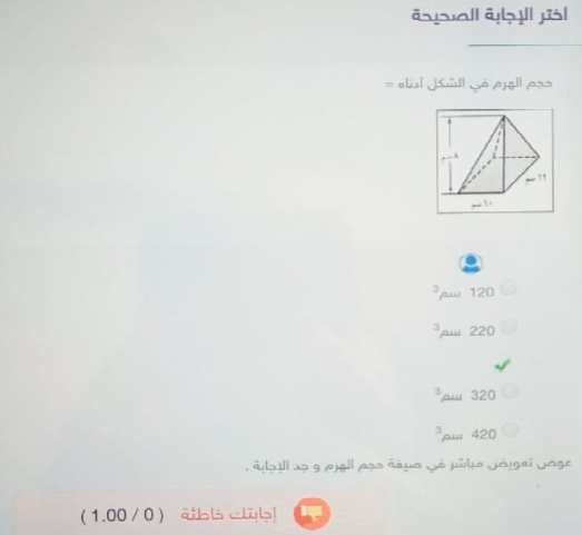 حجم الهرم في الشكل أدناه = 120 سم3 220 سم3 320 سم3 420 سم3