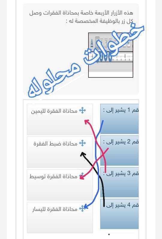 صل الأعمدة التالية بما يقابلها من إجابات مناسبه هذه الأزرار الأربعة خاصة بمحاذاة الفقرات وصل كل زر بالوظيفة المخصصة له :  الحل أسفل في مربع الإجابة.