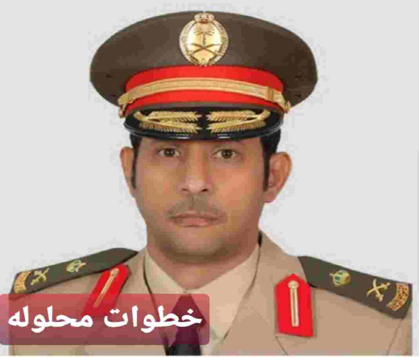 من هو اللواء محمد بن سعيد القحطاني