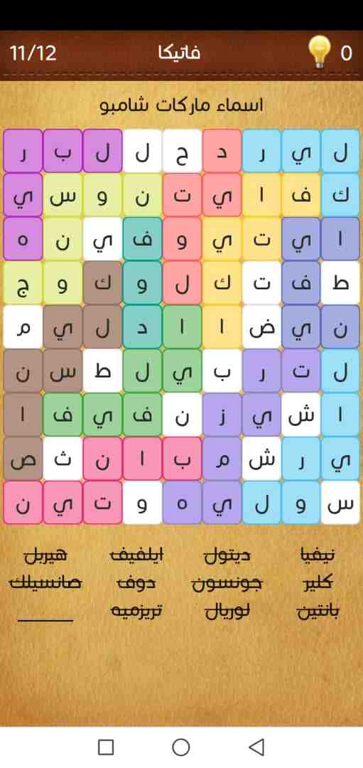 اسماء ماركات شامبو حل لعبة وصلات كلمة السر المجموعة الثامنة