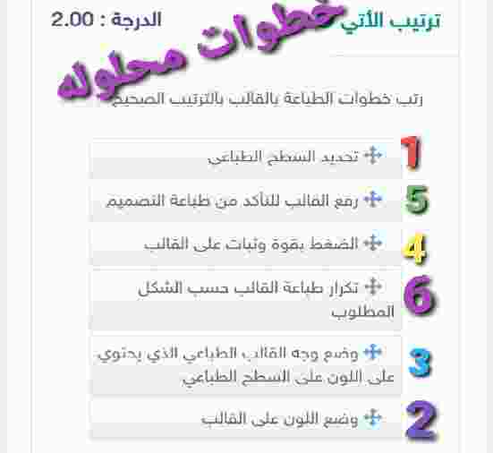 رتب خطوات الطباعة بالقالب بالترتيب الصحيح