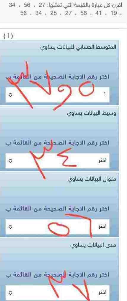 اقرن كل عبارة بالقيمة التي تمثلها: 27، 56، 34، 19، 41، 56، 27، 25، 34، 56