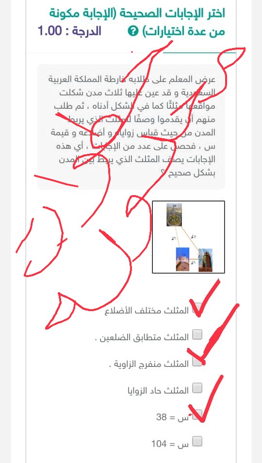 أختر الإجابة الصحيحة عرض المعلم على طلابه خارطة المملكة العربية السعودية وقد عين عليها ثلاث مدن شكلت مواقعها مثلثاً كما في الشكل أدناه ثم طلب منهم أن يقدموا وصفا للمثلث الذي يربط المدن من حيث قياس زواياه و أضلاعه و قيمة س، فحصل على الإجابات أي هذه الإجابات يصف المثلث الذي يربط بين المدن بشكل صحيح؟ الحل أسفل في مربع الإجابة.