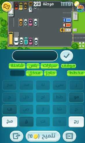 لعبة كلمات كراش مرحلة 223 التحديث الجديد