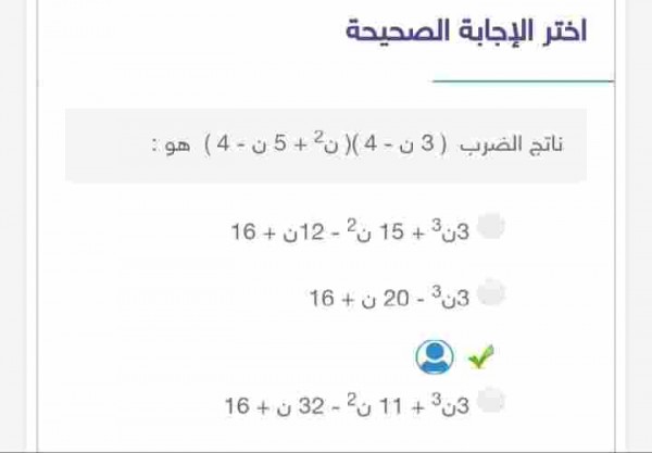 ناتج الضرب ( 3 ن - 4)( ن² + 5 ن - 4) هو