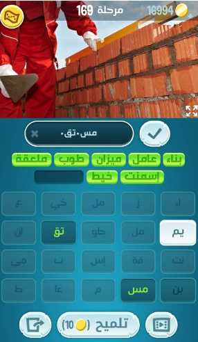 لعبة كلمات كراش مرحلة 169 التحديث الجديد