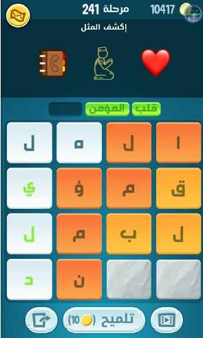 لعبة كلمات كراش مرحلة 241 التحديث الجديد