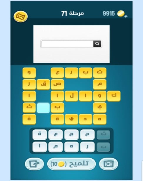 كلمات كراش مرحلة 71 التحديث الجديد