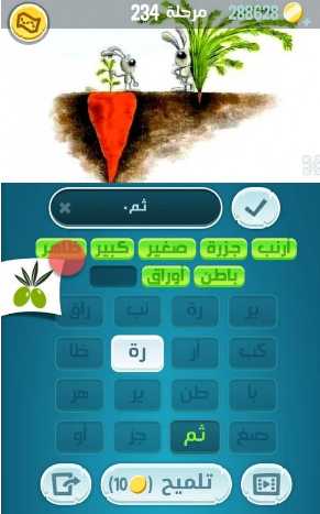 لعبة كلمات كراش مرحلة 234 التحديث الجديد