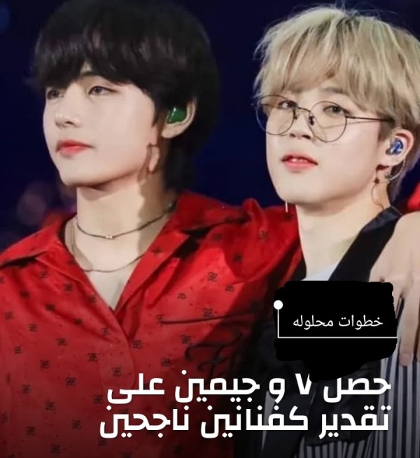 الفنان جيمين و V ويكيبيديا