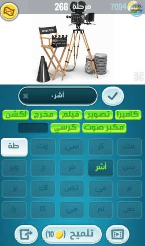 لعبة كلمات كراش مرحلة 266 التحديث الجديد
