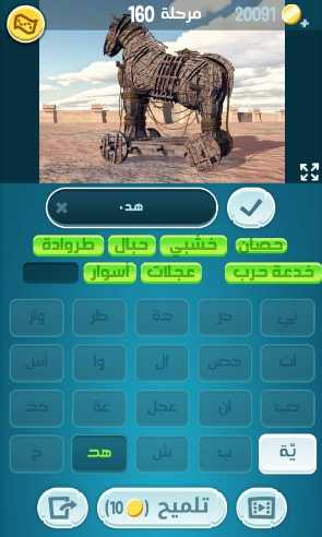 لعبة كلمات كراش مرحلة 160 التحديث الجديد