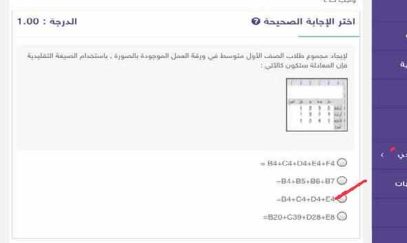 لايجاد مجموع طلاب الصف الأول متوسط في ورقة العمل الموجودة بالصورة باستخدام الصيغة التقليدية فإن المعادلة ستكون كالاتي