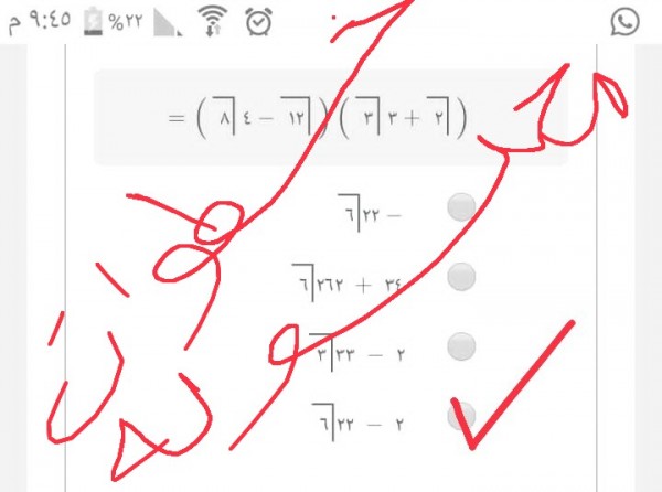أختر الإجابة الصحيحة ( جذر ٢ + ٣ جذر ٣) ( جذر ١٢ - ٤ جذر ٨) =  الحل أسفل في مربع الإجابة