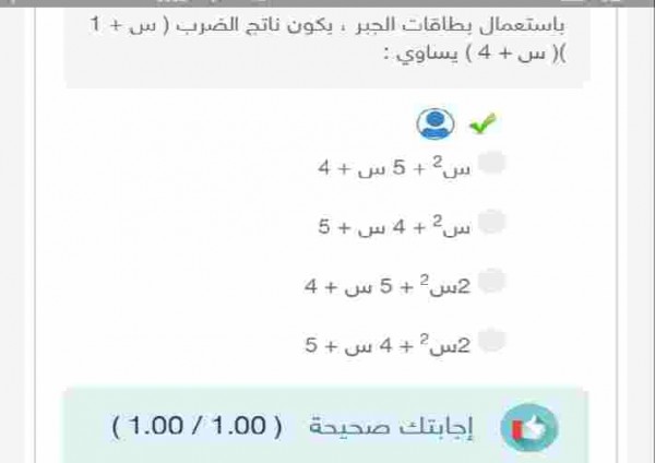 باستعمال بطاقات الجبر يكون ناتج الضرب ( س + 1)(س + 4) يساوي