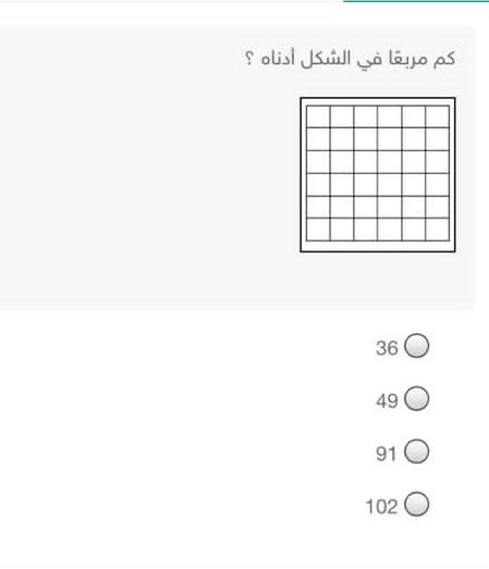 كم مربعاً في الشكل أدناه