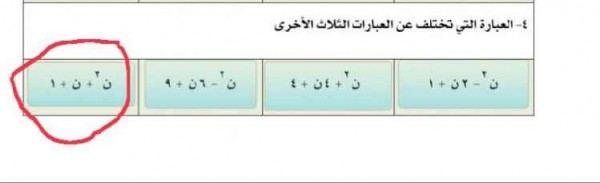 ما هي العبارة التي تختلف عن العبارات الثلاث الأخرى