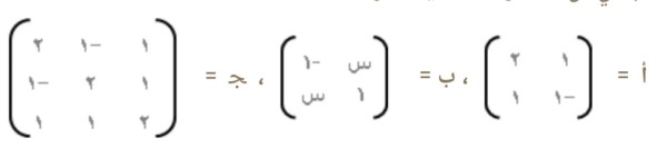 المصفوفة التي تكون محددتها = 0 هي : أ ب ج د؟