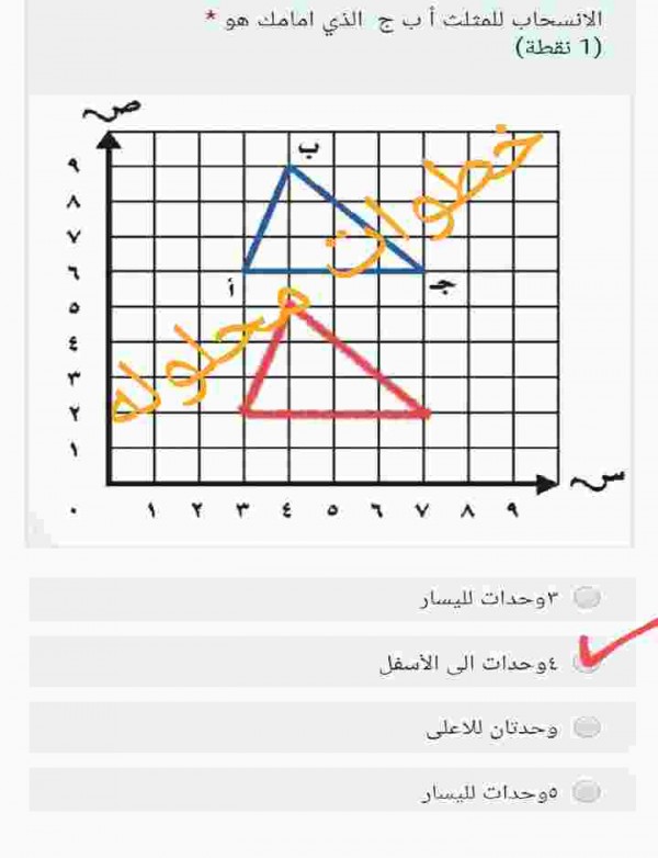 الانسحاب للمثلث أ ب ج الذي أمامك هو