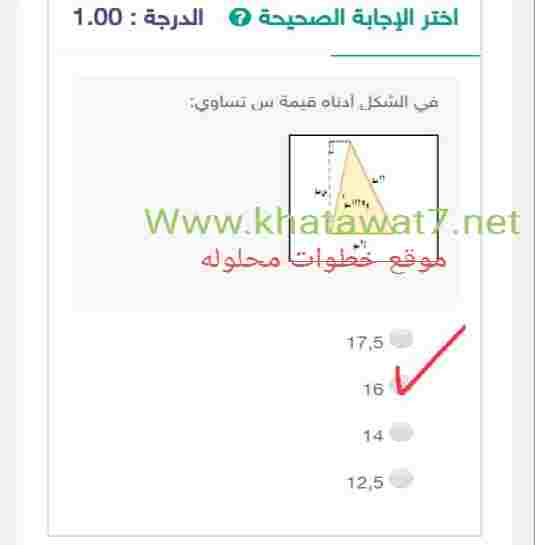 في الشكل أدناه قيمة س تساوي