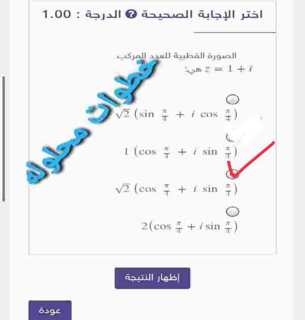 2‾√ (cos π4 + i sin π4) الصورة القطبية للعدد المركب z=1+i هي