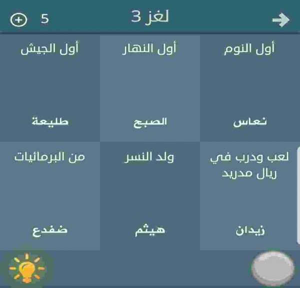 حل لعبة فطحل المجموعة الأولى لغز رقم 3