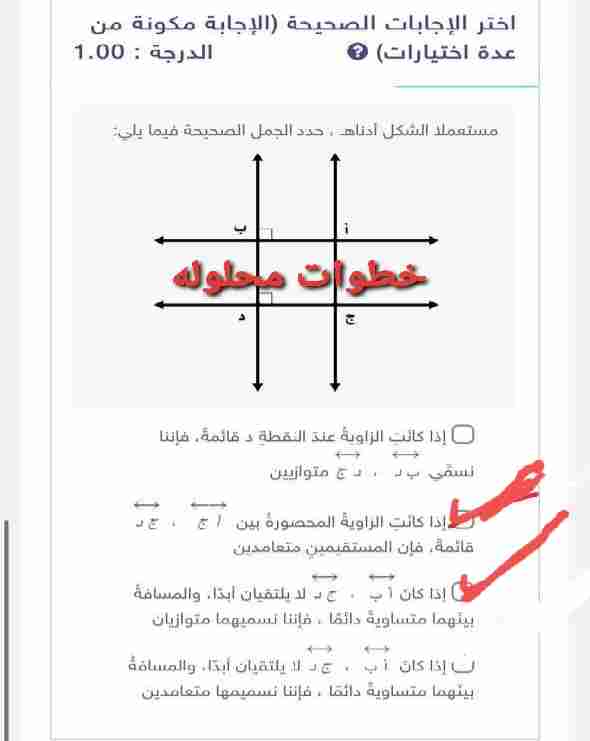 مستعملا الشكل أدناهـ ، حدد الجمل الصحيحة فيما يلي