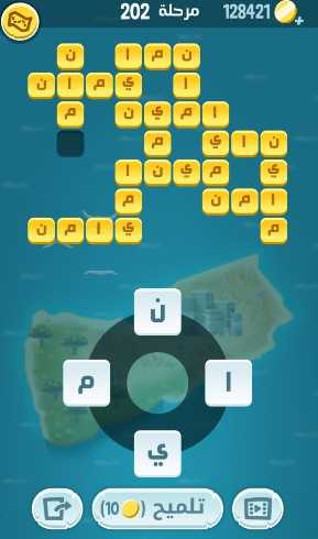 لعبة كلمات كراش مرحلة 202 التحديث الجديد