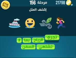 لعبة كلمات كراش مرحلة 156 التحديث الجديد