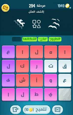 لعبة كلمات كراش مرحلة 294 التحديث الجديد