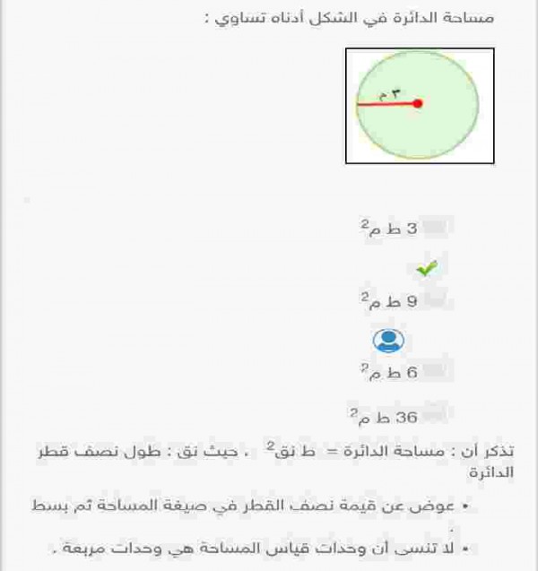مساحة الدائرة في الشكل أدناه تساوي