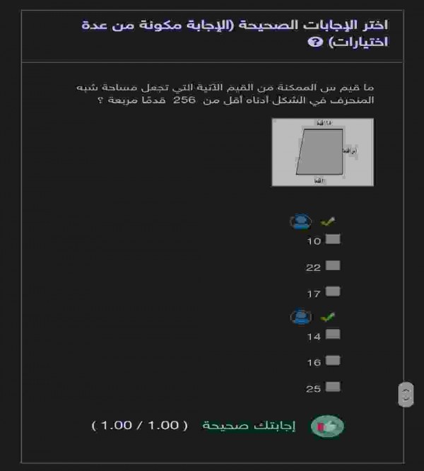 ما قيم س الممكنة من القيم الاتية التي تجعل مساحة شبه المنحرف في الشكل أدناه أقل من 256 قدما مربعة