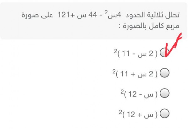 تحلل ثلاثية الحدود 4 س² - 44 س + 120 على صورة مربع كامل بالصورة :