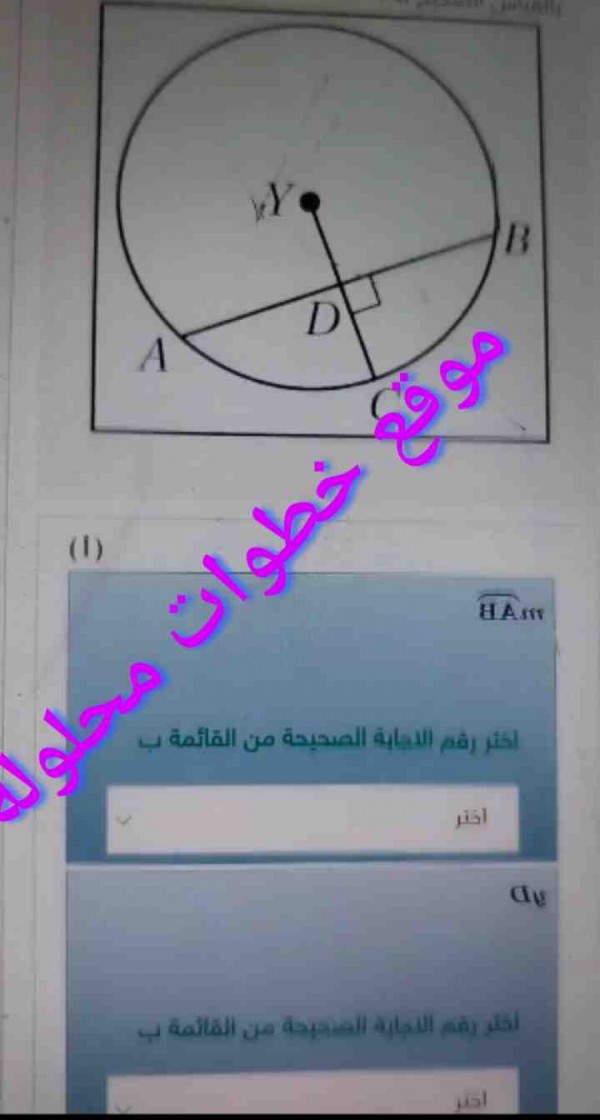 في O y إذا كان : نصف القطر يساوي 34 ، AB= 60 ، m AC= 71° . فاقرن كل عنصر بالقياس الصحيح له :