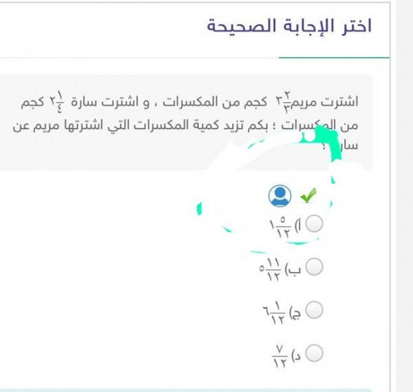اشترت مريم ٢\٣ ٣ كجم من المكسرات، وشترت سارة ١\٤ ٢ كجم من المكسرات، وشترت بكم تزيد كمية المكسرات التي اشترتها اشترتها مريم عن سارة