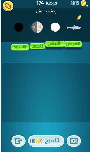 كلمات كراش مرحلة 124 التحديث الجديد