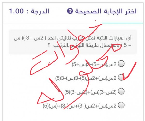 أي العبارات الآتية تمثل ضرب ثنائيتي الحد ( 2س - 3) ( س + 5) باستعمال طريقة التوزيع بالترتيب