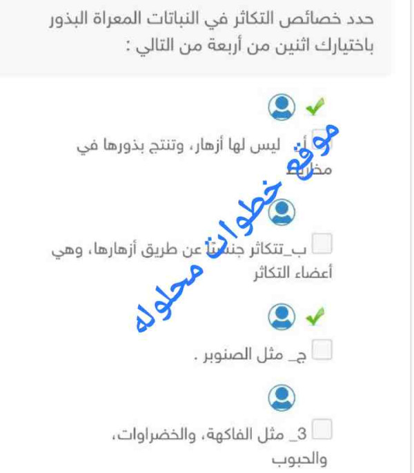 حدد خصائص التكاثر في النباتات المعراة البذور باختيارك اثنين من أربعة من التالي