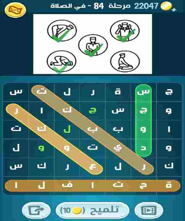 كلمات كراش مرحلة 84 التحديث الجديد
