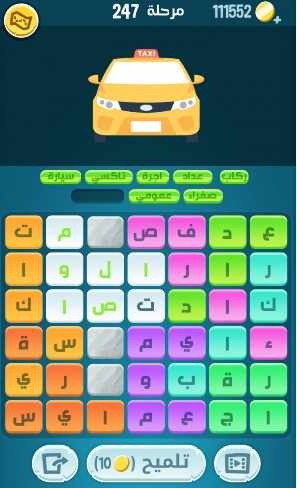لعبة كلمات كراش مرحلة 247 التحديث الجديد