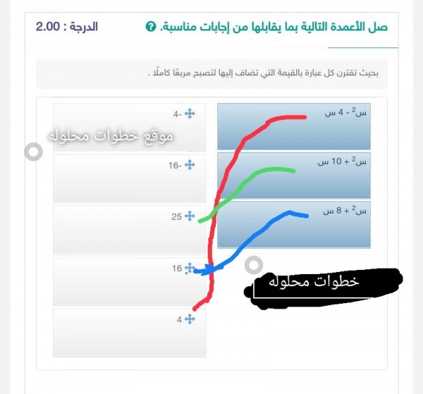 صل الأعمدة التالية بما يقابلها من إجابات بحيث تقرن كل عبارة بالقيمة التي تضاف إليها لتصبح مربعًا كاملًا