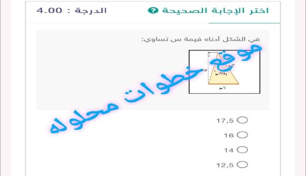 في الشكل أدناه قيمة س تساوي : 17,5 16 14 12,5