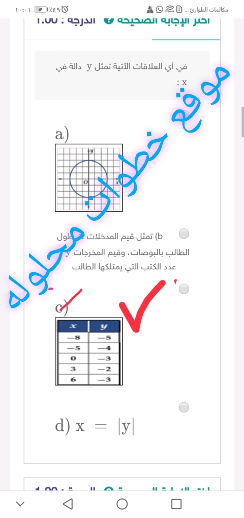 في أي العلاقات الآتية تمثل y دالة في x :