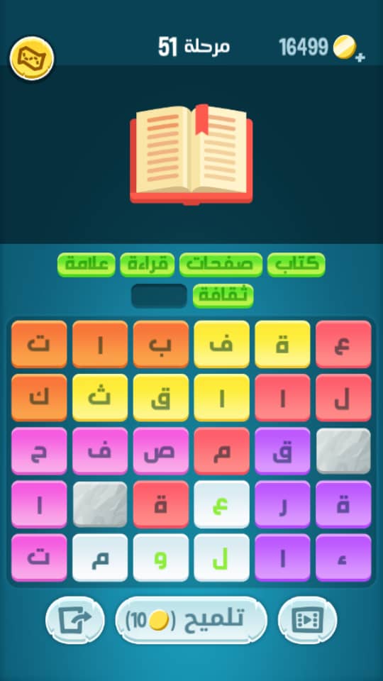 كلمات كراش مرحلة 51 التحديث الجديد