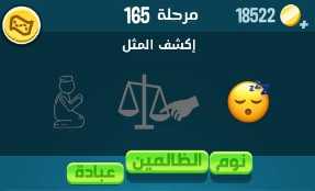لعبة كلمات كراش مرحلة 165 التحديث الجديد
