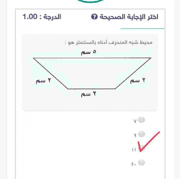 محيط شبه المنحرف أدناه بالسنتيمتر هو