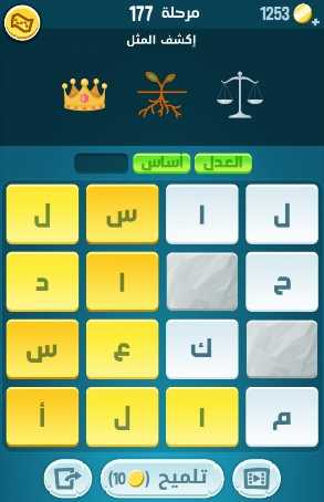 لعبة كلمات كراش مرحلة 177 التحديث الجديد